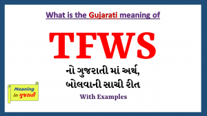 TFWS-fullform-in-gujarati