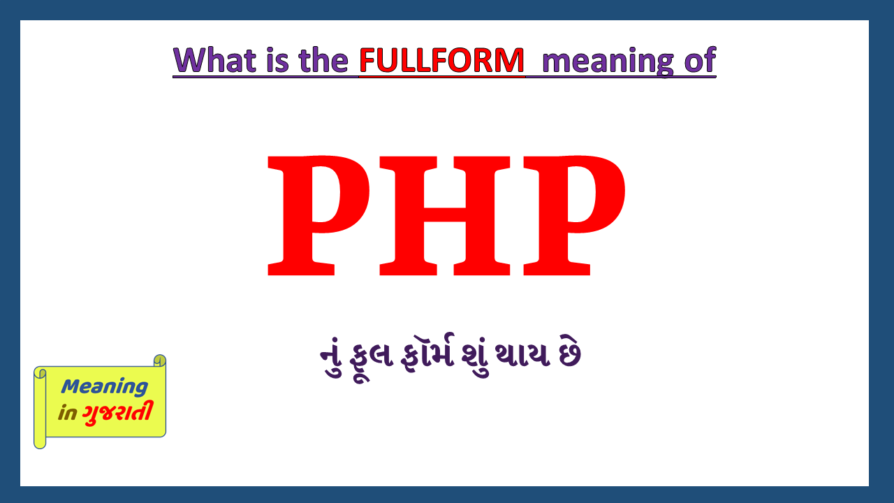 PHP-full-form-in-gujarati