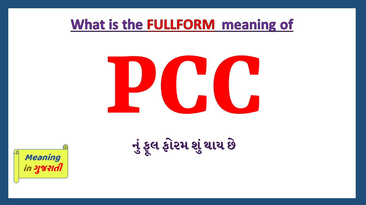 PCC-full-form-in-gujarati