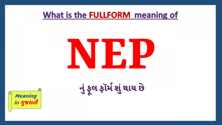 essay on nep 2020 in gujarati language