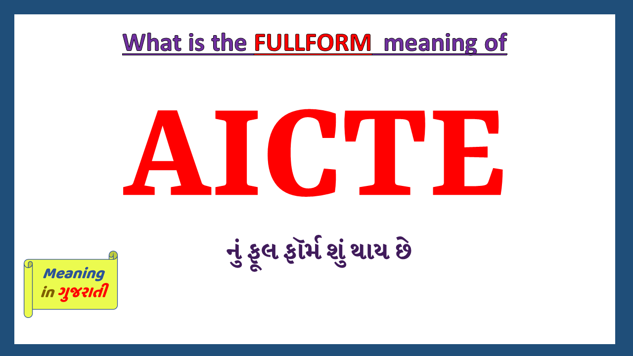 AICTE-fullform-in-gujarati